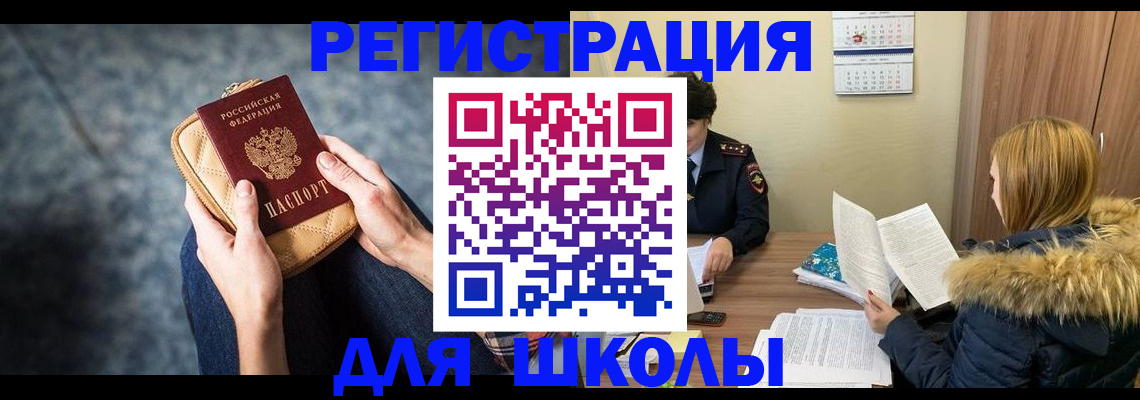 прописка 2025 в Шадринске