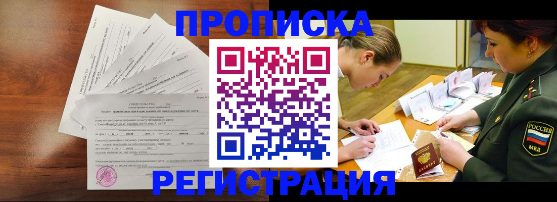 временная регистрация недорого в Шадринске