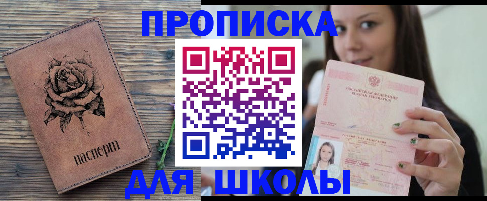 прописка ребенка в Шадринске