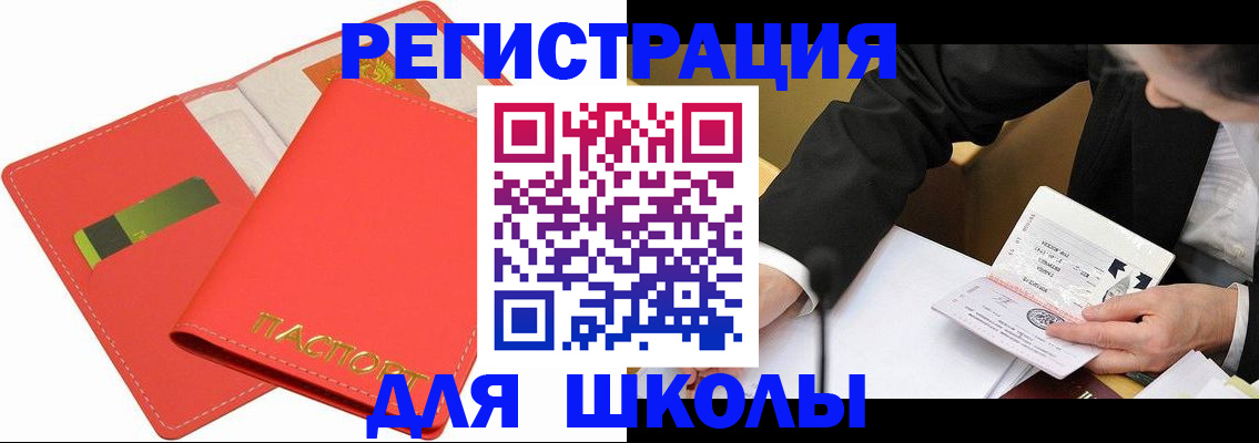 временная регистрация поиск в Шадринске