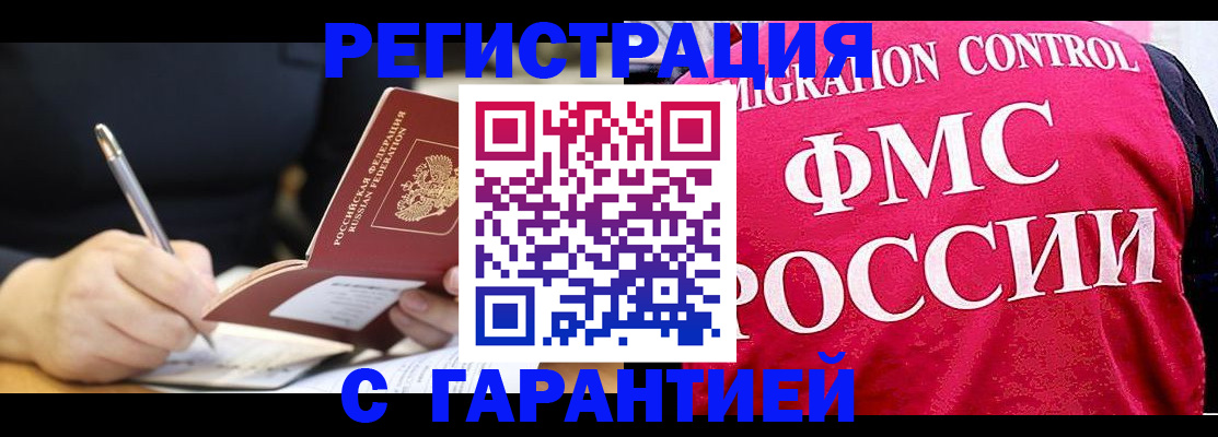временная регистрация недорого в Шадринске